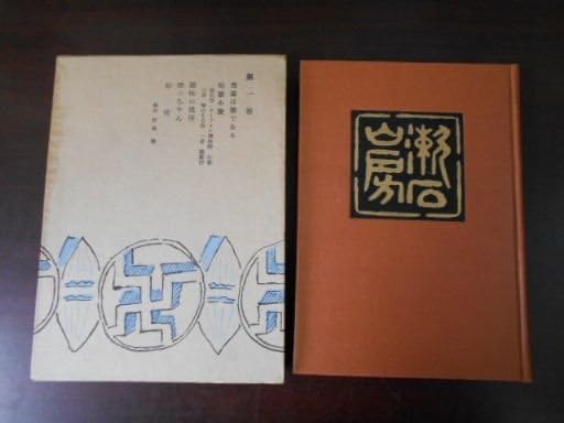 夏目漱石全集　創芸社　全12巻 夏目漱石全集 創芸社版 全12巻揃